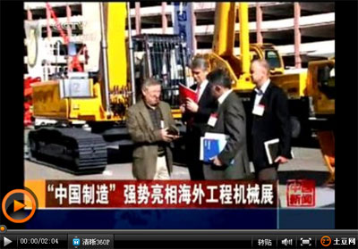 “中國製造”強勢亮相海外工程機械展