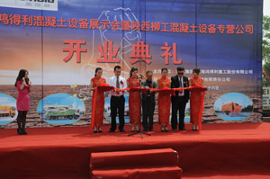 陕西柳工混凝土设备专营公司成立  