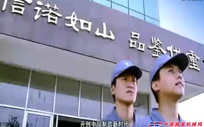 JCM山重建机 托起“中国制造”新高度 挖掘机