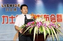 力士德工程机械股份有限公司品牌发布会举行