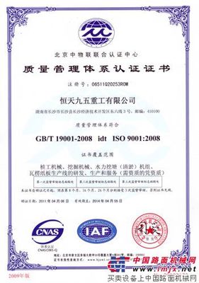 恒天九五重工ISO9001质量管理体系换证工作圆满结束