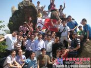 自强不息团队至上 三一北京桩机举行研究院登山比赛