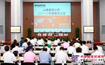 山推召开2010年度股东大会