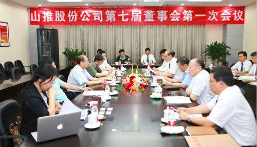 山推召开第七届董事会第一次会议