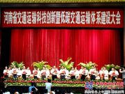 河南高远路业集团荣获多项河南省交通运输厅科技创新表彰