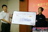 与三一携手走过经济寒冬