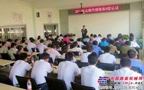 山推代理服务B级认证培训圆满结束