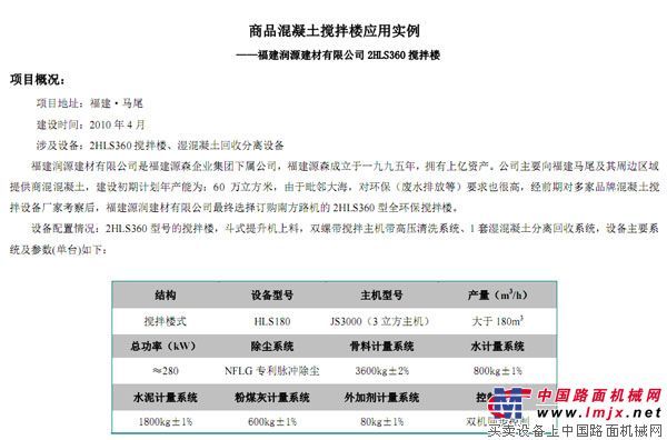 商品混凝土搅拌楼应用实例——福建润源建材有限公司2HLS360搅拌楼