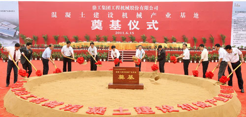 徐工集团混凝土建设机械产业基地隆重奠基