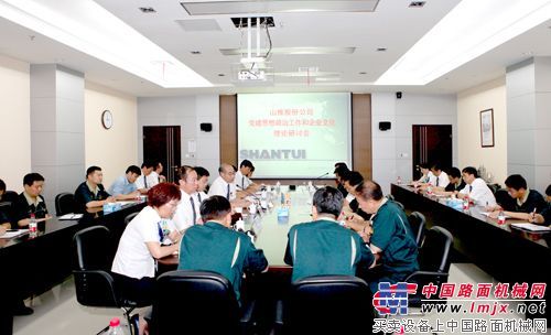 山推召开党建工作和企业文化理论研讨会
