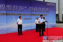   中联重科“蓝色真情”万里送关爱