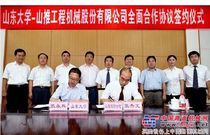 山推与山大签署“产学研”全面合作协议