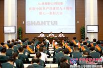 山推股份公司党委召开会议庆祝中国共产党建党九十周年