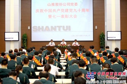 山推股份公司党委召开会议庆祝中国共产党建党九十周年