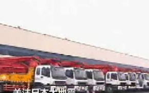 三一重工捐赠日本泵车抵达上海