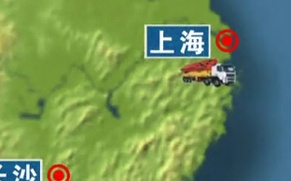 中国长臂泵车启运赴日本处理核泄漏