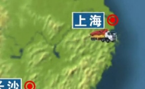中国长臂泵车启运赴日本处理核泄漏