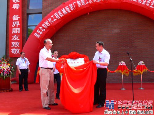 南车北京时代成功举办新厂房竣工庆典