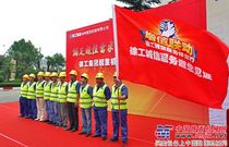 徐工重型拉开“徐工诚信服务万里行”大幕,四大战区联动