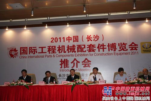 2011中国（长沙）国际工程机械配套件博览会推介会在京召开
