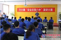 安全是每个力士德人的责任——力士德“安全在我心中”演讲大赛圆满结束
