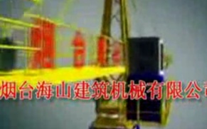  烟台海山建筑机械有限公司