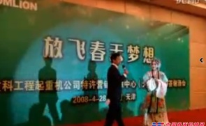 中联工程起重机营销保障中心（天津）揭幕答谢酒会（2）