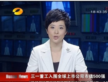 三一重工入圍全球上市公司市值500強
