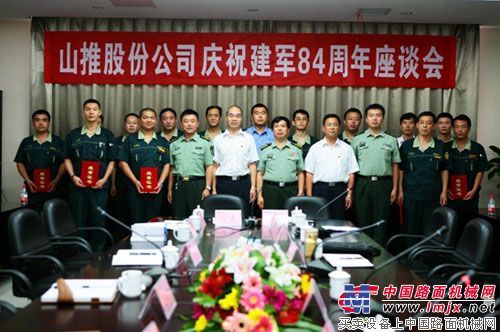山推召开座谈会庆祝建军84周年