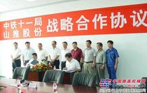 山推与中铁十一局签署战略合作协议