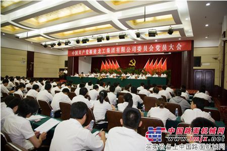 龙工召开党员大会“总结工作•部署任务•换届选举”