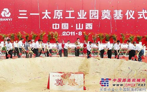 三一太原工业园奠基仪式隆重举行