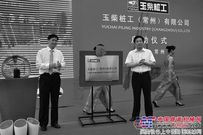 玉柴重工进军桩工机械&nbsp;全国布局正式起航