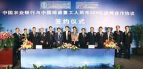 农业银行与熔盛重工再度强强联手 