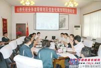 山推抚顺产业园信息化规划项目正式启动