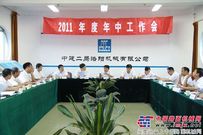 中建二局洛阳机械有限公司2011年度年中会胜利召开