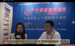 中国路面机械网访珠海仕高玛市场经理吉同胜
