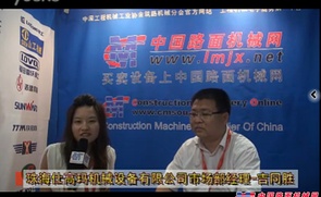 中国路面机械网访珠海仕高玛市场经理吉同胜