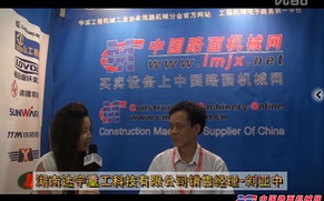 中国路面机械网访湖南达宇重工销售经理-刘亚中
