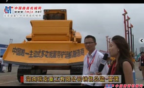 中国路面机械网访湖南瑞龙重工销售经理-雷霆