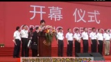2011中国(长沙)配套件博览会开幕式