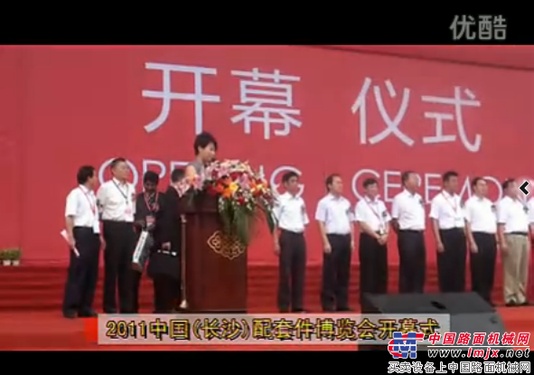 2011中国(长沙)配套件博览会开幕式