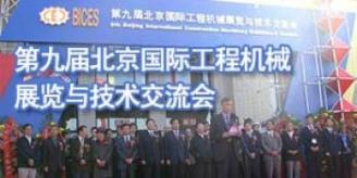 第九届北京国际工程机械展览与技术交流会（Bices2007）