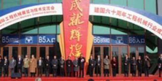 第十届北京国际工程机械展览会BICES2009