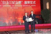 小鬆集團茅田總代表榮獲2011年度上海市白玉蘭紀念獎