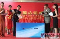 徐州美驰举办公司成立１５周年庆典