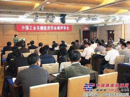 一拖（洛阳）搬运机械有限公司出席中国工业车辆优秀供应商评审会议