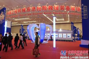 “北京展”救援设备展区三一3台设备展出