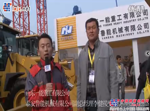 中國路麵機械網采訪山東一能重工有限公司泰安魯能機械有