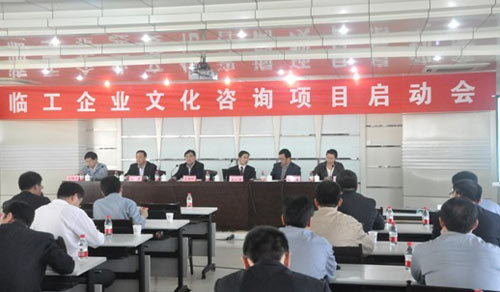 打造激情文化，山东临工企业文化咨询项目启动
